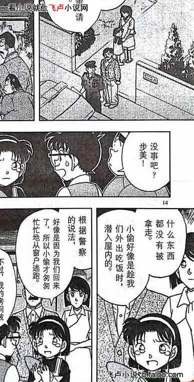 柯学:开局小兰送货上门:17.吉田步美的妈妈年轻又漂亮图文 柯学:开局小兰送货上门:17.吉田步美的妈妈年轻又漂亮图文