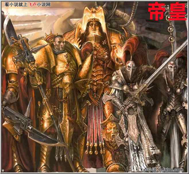 重生播放战锤编年史,人类麻了:第三十章 即将走向台前的帝皇! 重生播放战锤编年史,人类麻了:第三十章 即将走向台前的帝皇!