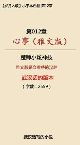 岁月入歌之小子本色普通话版:第012章 心事 师徒各怀心事(普通话版) 岁月入歌之小子本色普通话版:第012章 心事 师徒各怀心事(普通话版)