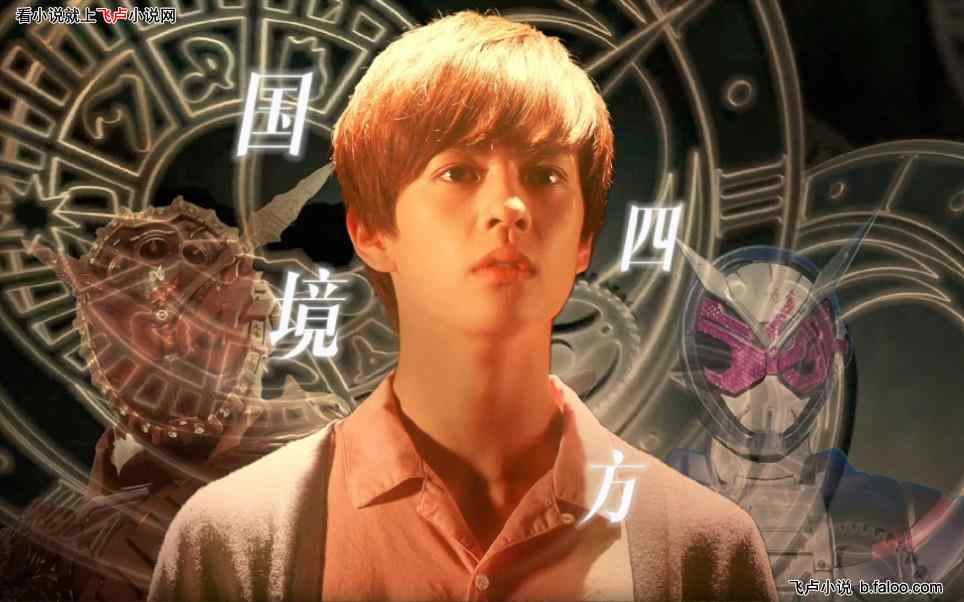 骑士:人在甲斗!我拟态常盘庄吾:第一章:成为原虫!初次拟态!图文 骑士:人在甲斗!我拟态常盘庄吾:第一章:成为原虫!初次拟态!图文