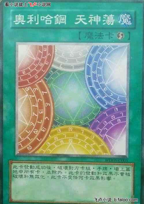 游戏王:我用奥利哈刚卡组:第十九章奥利哈刚天神荡!(1更)图文 游戏王:我用奥利哈刚卡组:第十九章奥利哈刚天神荡!(1更)图文