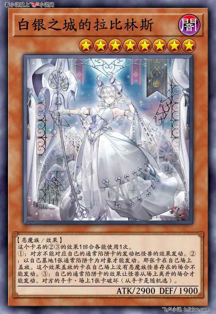 游戏王:我真没想玩,阴间套路:第16章神秘的【拉比林斯迷宫】、【白银之城】,崩溃的古鲁斯成员 游戏王:我真没想玩,阴间套路:第16章神秘的【拉比林斯迷宫】、【白银之城】,崩溃的古鲁斯成员
