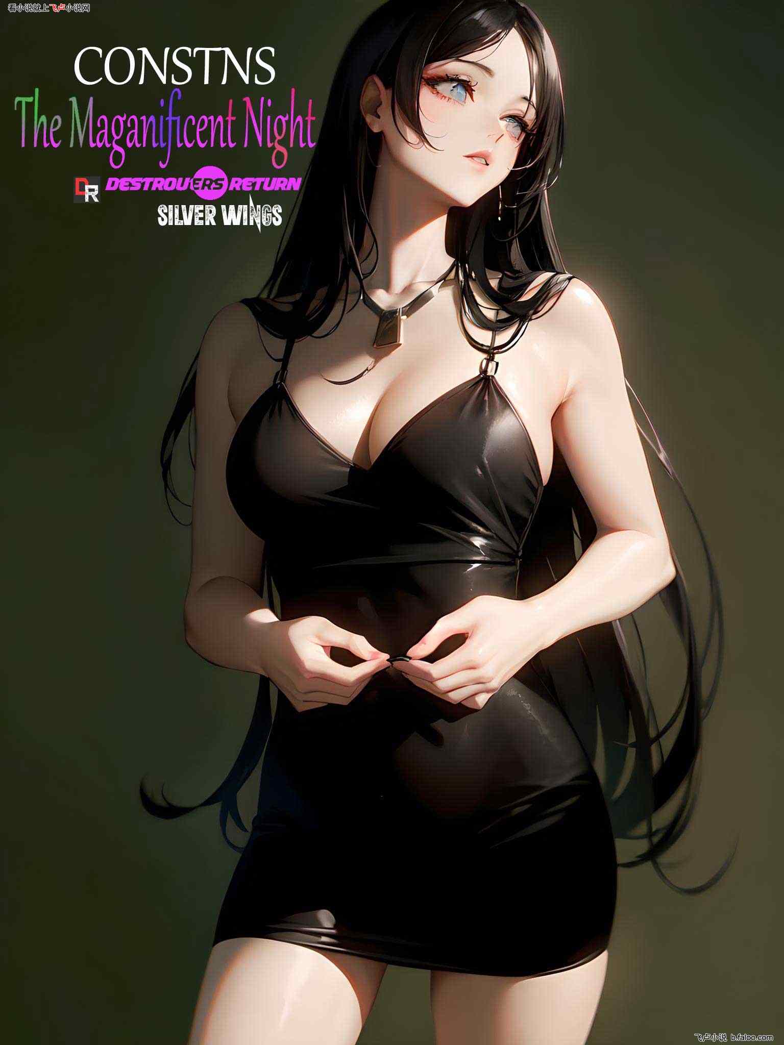 亡者之路前传:白银之翼:Chap 131:The Maganificent Night(华宵之夜)上 亡者之路前传:白银之翼:Chap 131:The Maganificent Night(华宵之夜)上