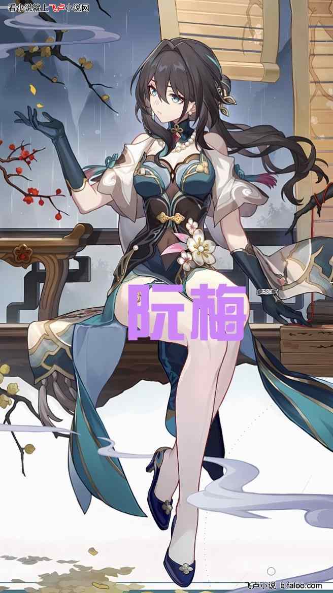 综漫:刚成群主,群友有点不对劲:第十一章 阮梅进群 综漫:刚成群主,群友有点不对劲:第十一章 阮梅进群
