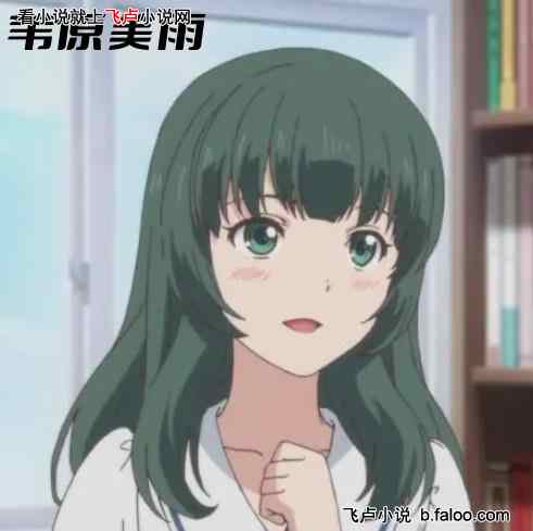 综漫:入住樱花庄,力挺橘瑠衣!:第十二章、害羞的苇原美雨!(求收藏鲜花评价!) 综漫:入住樱花庄,力挺橘瑠衣!:第十二章、害羞的苇原美雨!(求收藏鲜花评价!)