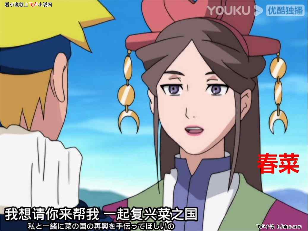 鸣人路飞对比,后宫盘点两界羡慕:第21章 春菜女王:鸣人!帮我复兴国家吧 鸣人路飞对比,后宫盘点两界羡慕:第21章 春菜女王:鸣人!帮我复兴国家吧