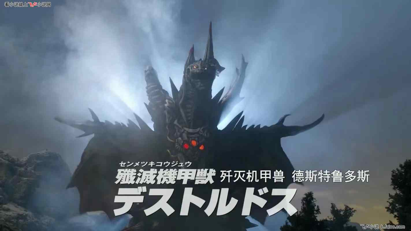 光之国:开局签到机甲赛罗:第十八章 惊变,既定的毁灭——德斯特鲁多斯! 光之国:开局签到机甲赛罗:第十八章 惊变,既定的毁灭——德斯特鲁多斯!