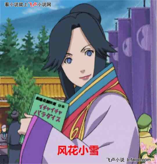 鸣人路飞对比,后宫盘点两界羡慕:第32章 鸣人的红颜3,女王风花小雪 鸣人路飞对比,后宫盘点两界羡慕:第32章 鸣人的红颜3,女王风花小雪