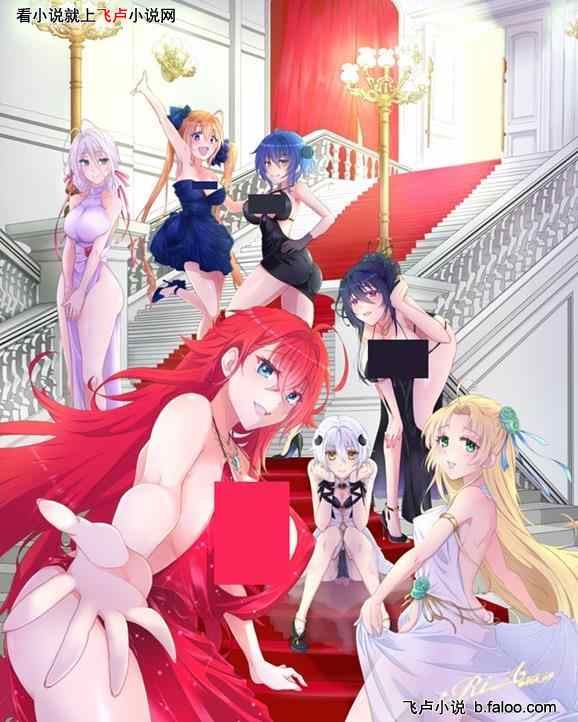 综漫日常:躺平的我被女主疯抢!:15 莉雅丝的邀请(求鲜花评价票月票) 综漫日常:躺平的我被女主疯抢!:15 莉雅丝的邀请(求鲜花评价票月票)