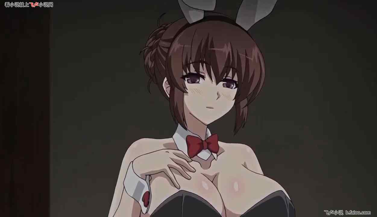 综漫开局救下紫阳花:第三十二章 兔女郎,翔子彻归心 综漫开局救下紫阳花:第三十二章 兔女郎,翔子彻归心