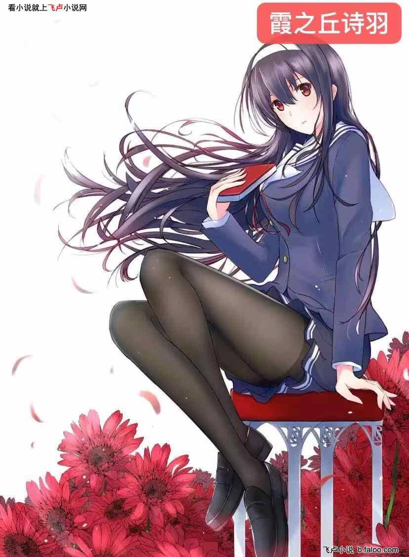 综漫:我除膜大师,从日常到诸天:016 苏白的条件,加入除魔部!霞之丘诗羽:你们在玩制服Play吗?(求鲜花) 综漫:我除膜大师,从日常到诸天:016 苏白的条件,加入除魔部!霞之丘诗羽:你们在玩制服Play吗?(求鲜花)