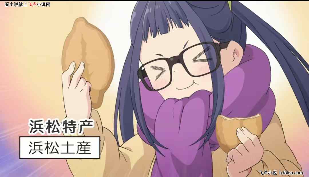 综漫:从摇曳露营打卡的悠闲日常:第十七章:野活组与自我介绍 综漫:从摇曳露营打卡的悠闲日常:第十七章:野活组与自我介绍