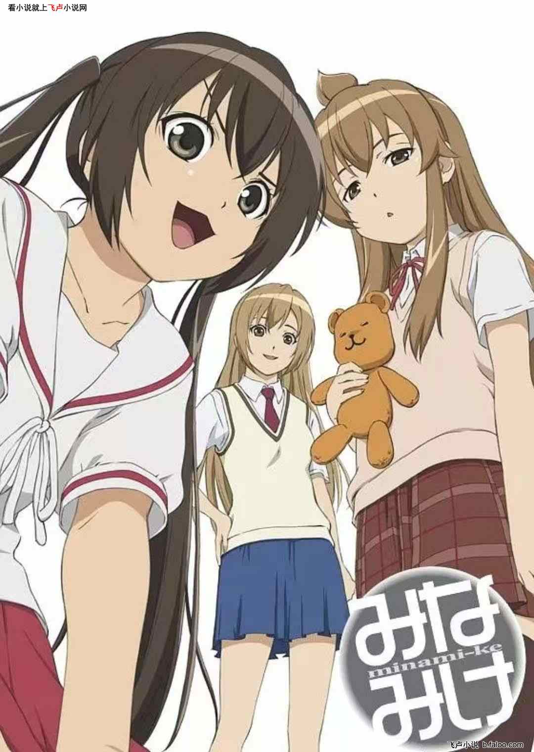 综漫:从摇曳露营打卡的悠闲日常:第四十四章:南家三姐妹 综漫:从摇曳露营打卡的悠闲日常:第四十四章:南家三姐妹