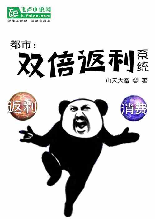 都市:双倍返利系统