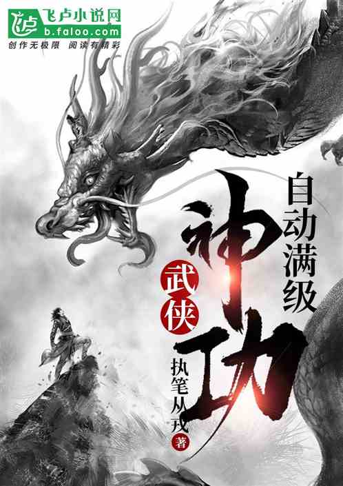武侠下载满级神功