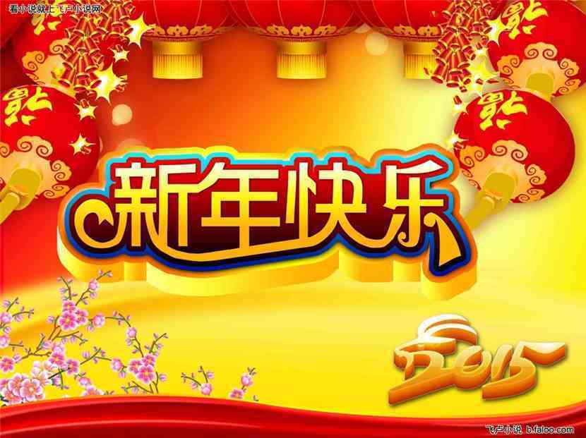 头文字d之最强系统:新年快乐～图文