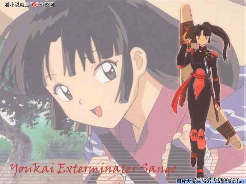 犬夜叉之活着:珊瑚图文