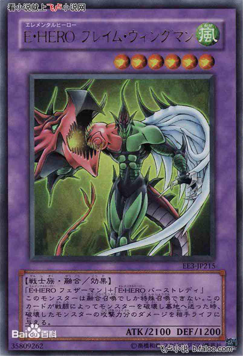 游戏王之三国杀传奇:决斗怪兽——火焰翼人图文