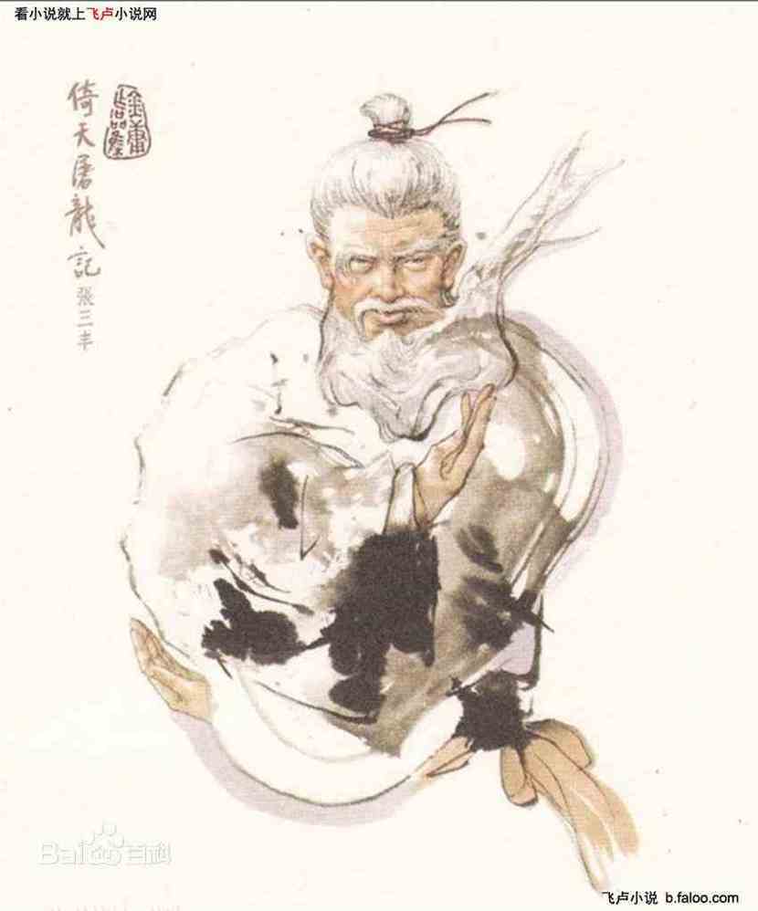我夺舍了张三丰:张三丰图文