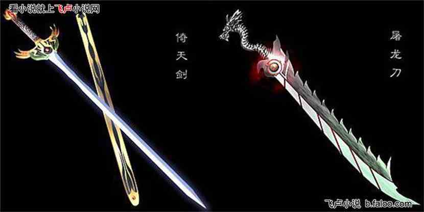 只写你们看得少的二次元动漫:倚天剑和屠龙刀图文